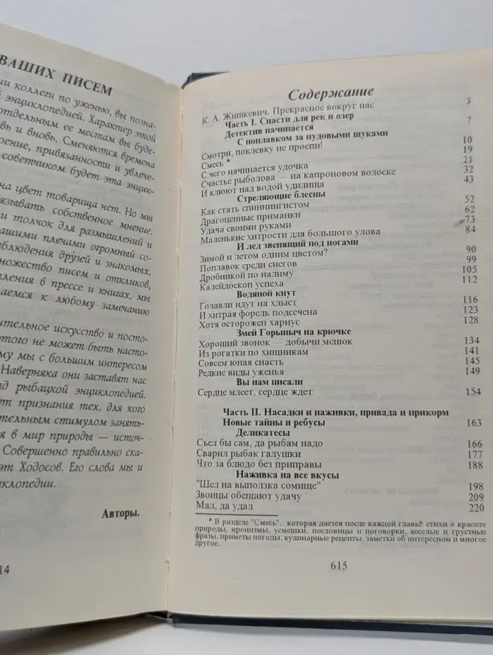 Энциклопедия рыболова