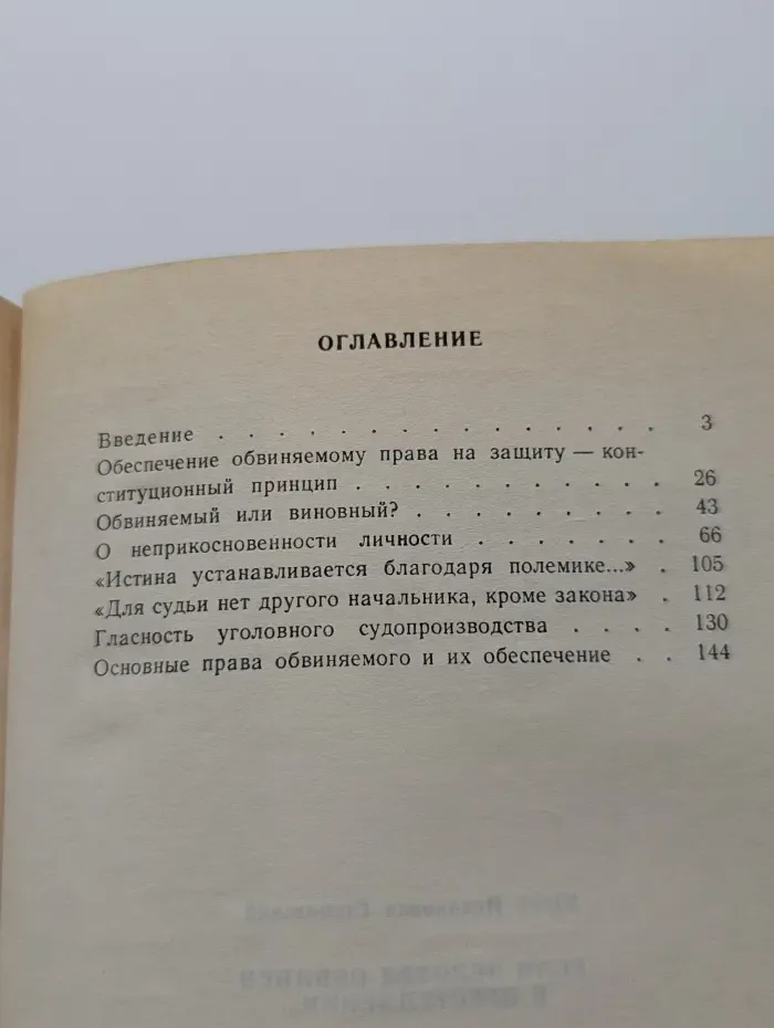 Если человек обвинён в преступлении...