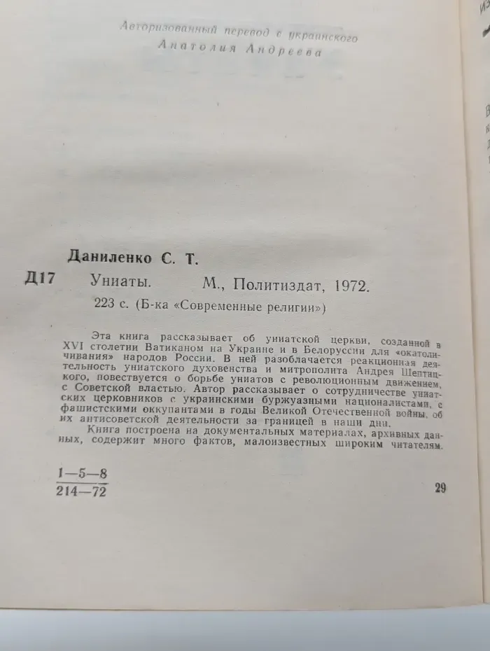 Библиотека "Современные религии". Униаты