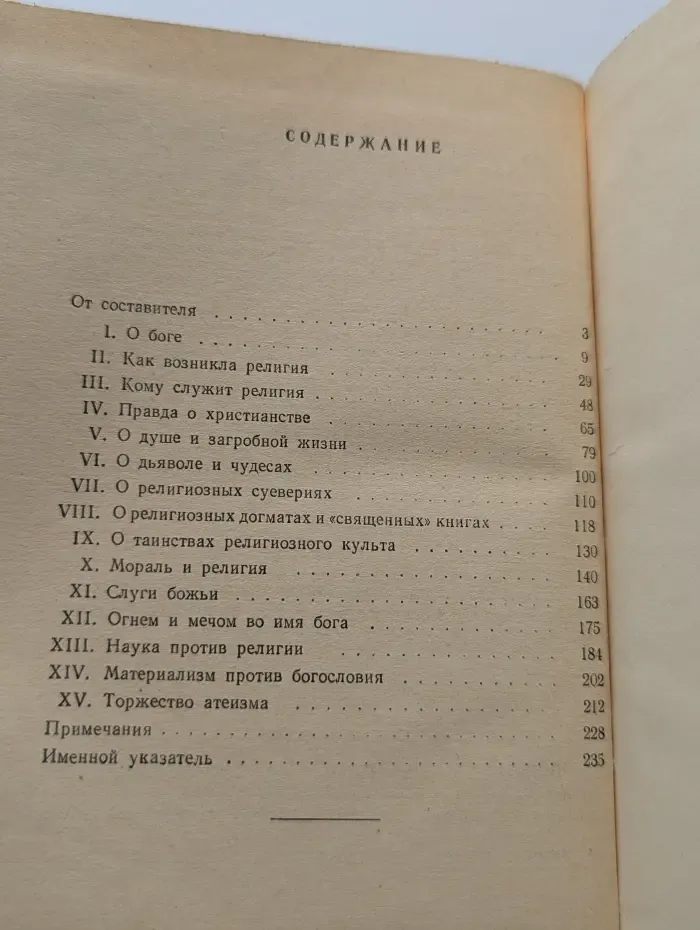 Мысли о религии