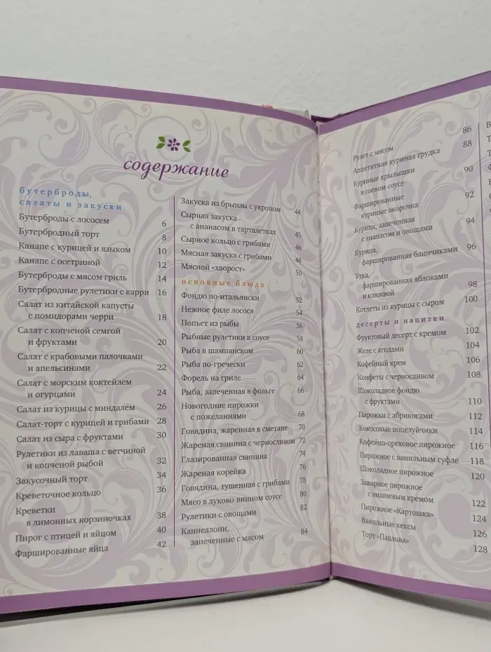 Праздничный стол. Секреты домашней кухни