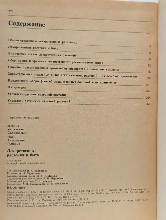 Лекарственные растения в быту