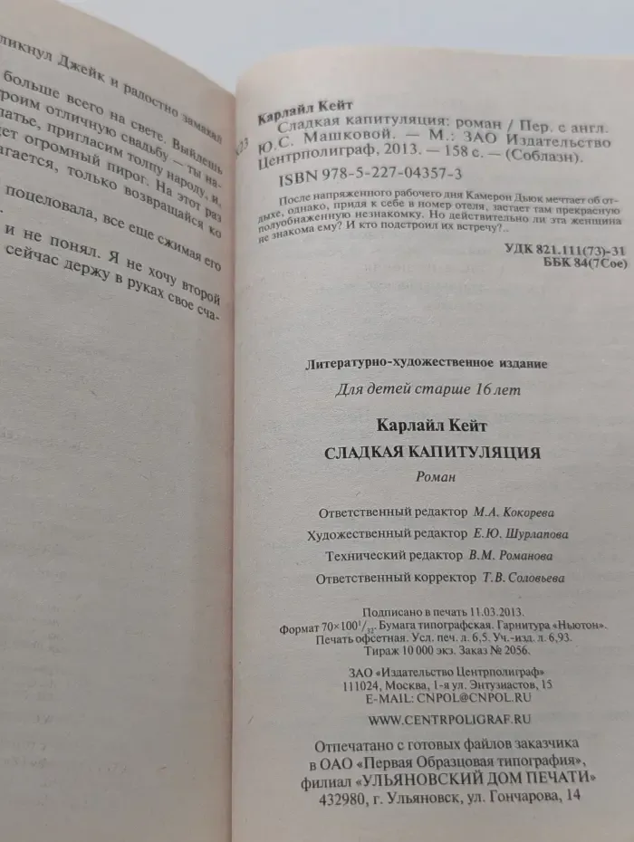 Соблазн. Сладкая капитуляция