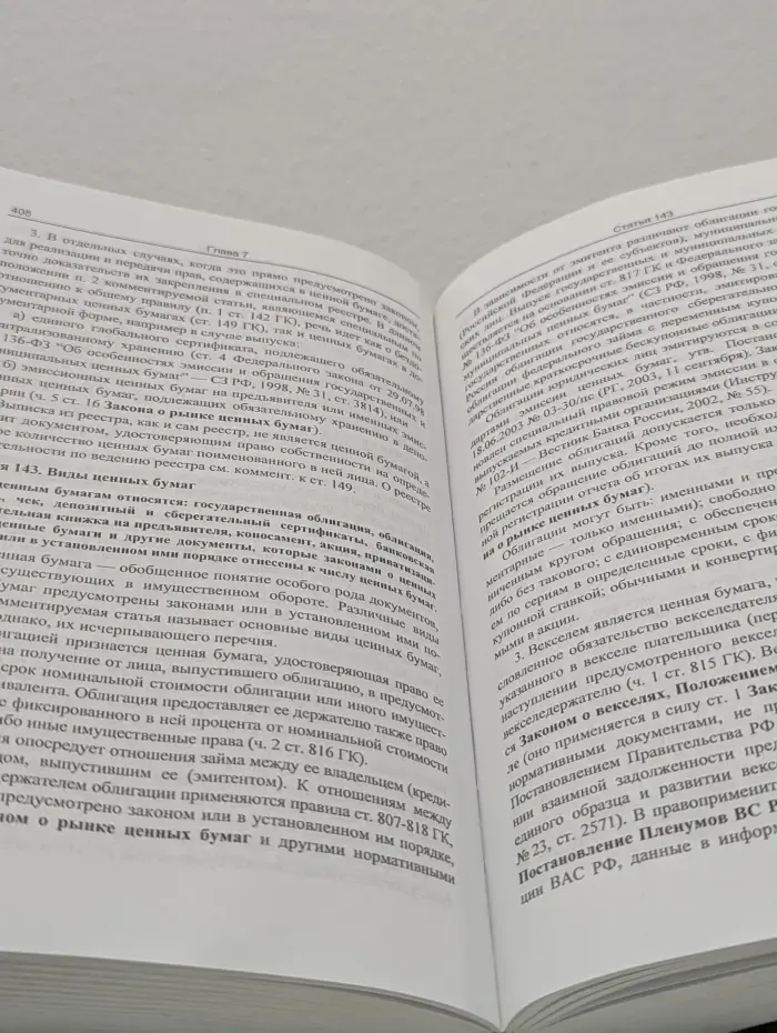 Комментарий к Гражданскому кодексу Российской Федерации части первой (постатейный)