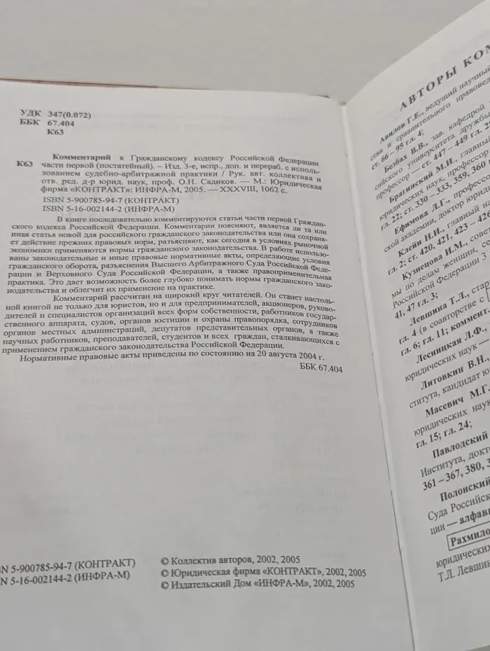 Комментарий к Гражданскому кодексу Российской Федерации части первой (постатейный)