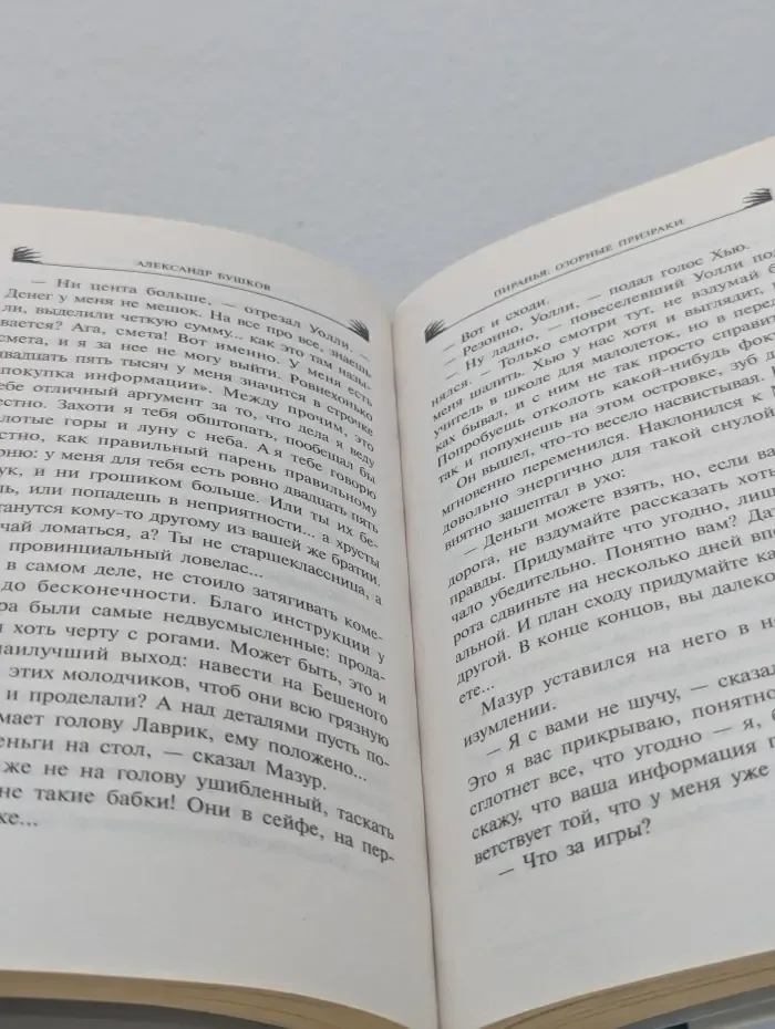 Русский проект. Пиранья. Озорные призраки