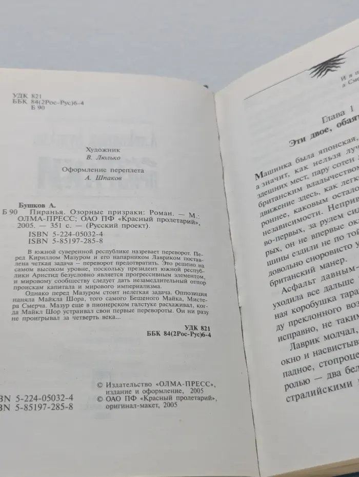 Русский проект. Пиранья. Озорные призраки