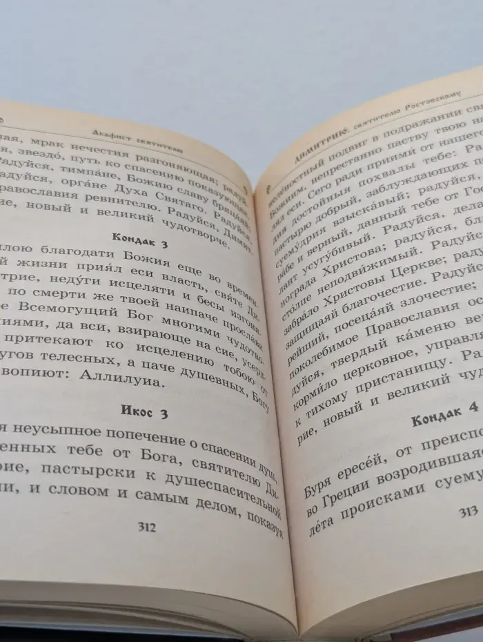 Акафисты святым мужам. Том 2