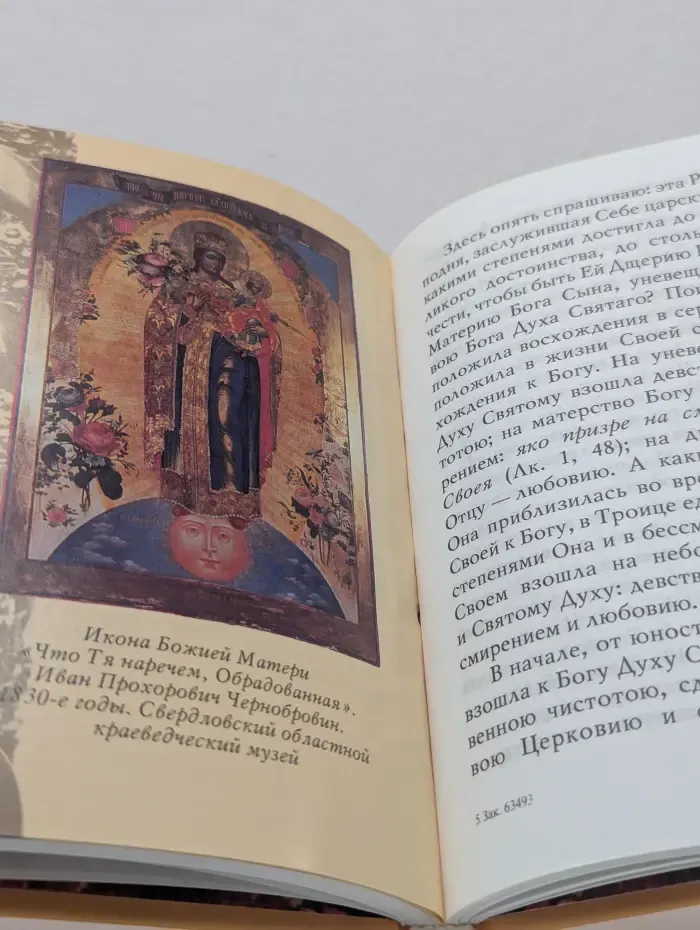 Икона Божией Матери "Неувядаемый Цвет"