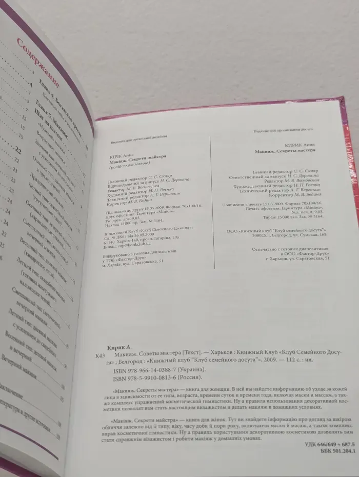Макияж. Секреты мастера