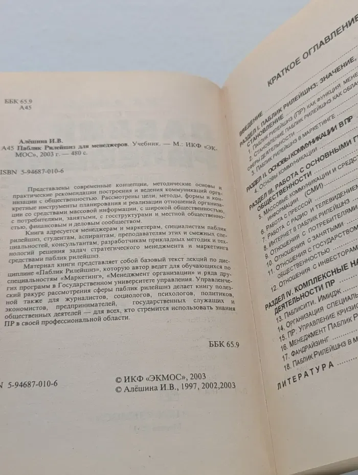 Паблик Рилейшнз для менеджеров. Public Relations for Managers