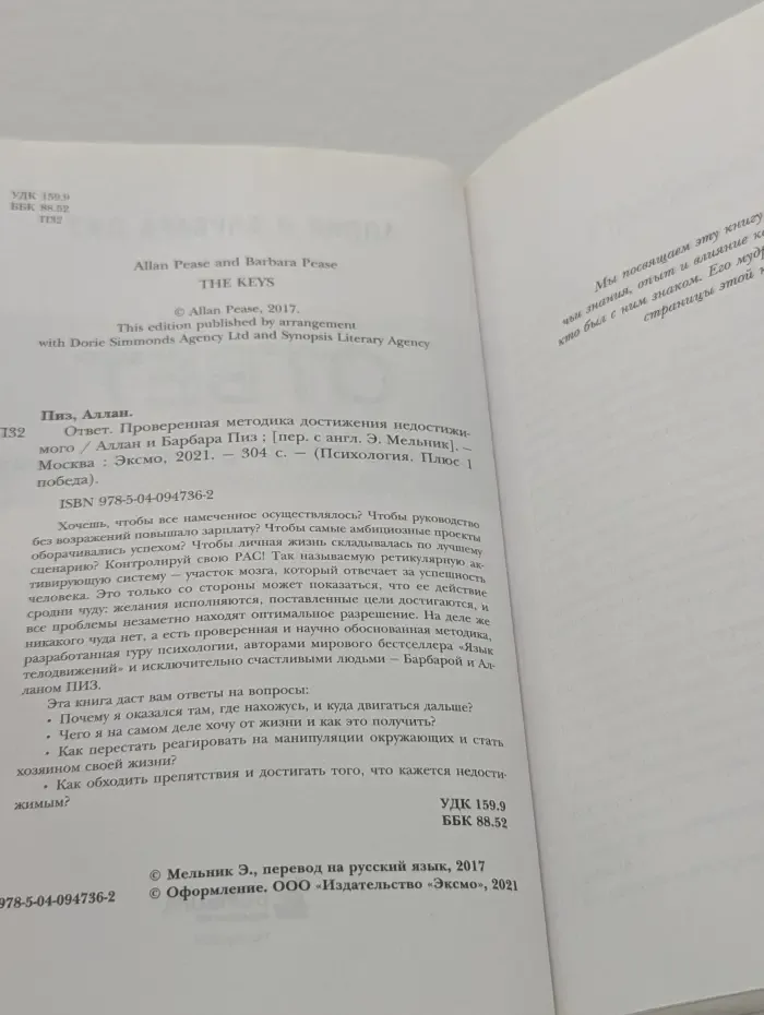 Психология. Плюс 1 победа. Ответ. Проверенная методика достижения недостижимого