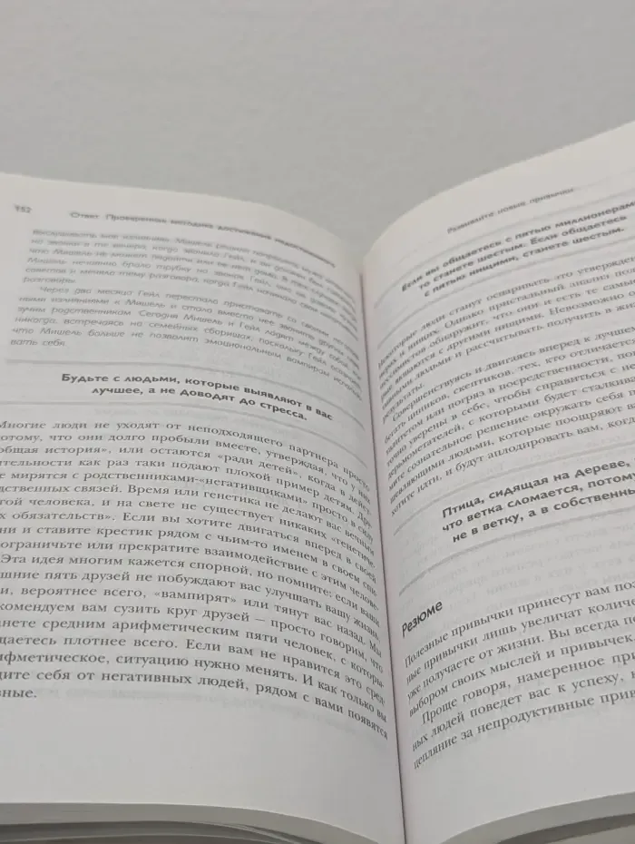 Психология. Плюс 1 победа. Ответ. Проверенная методика достижения недостижимого