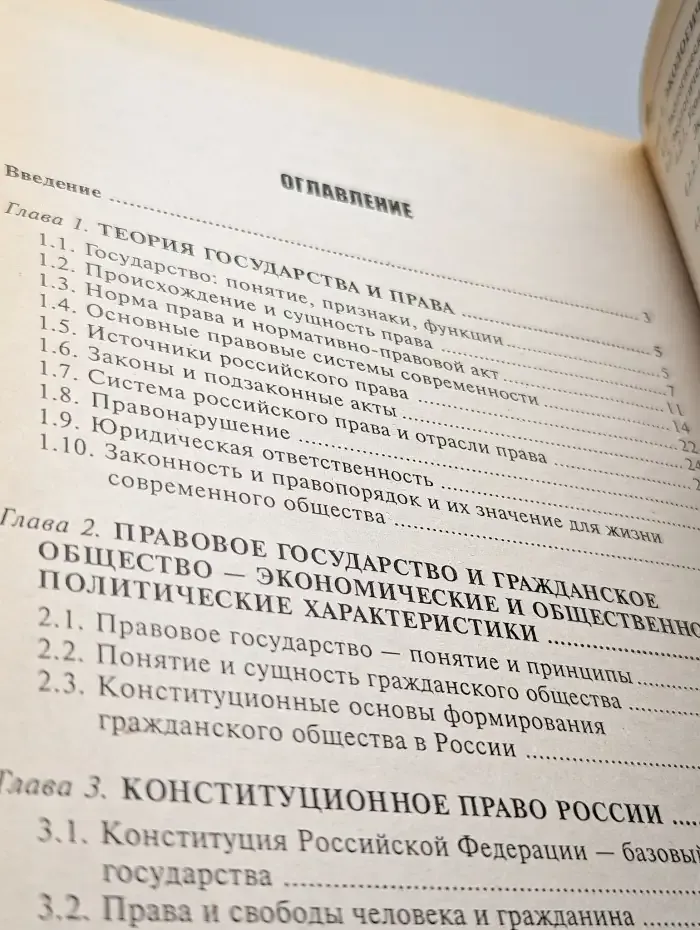 Правоведение (полный курс)