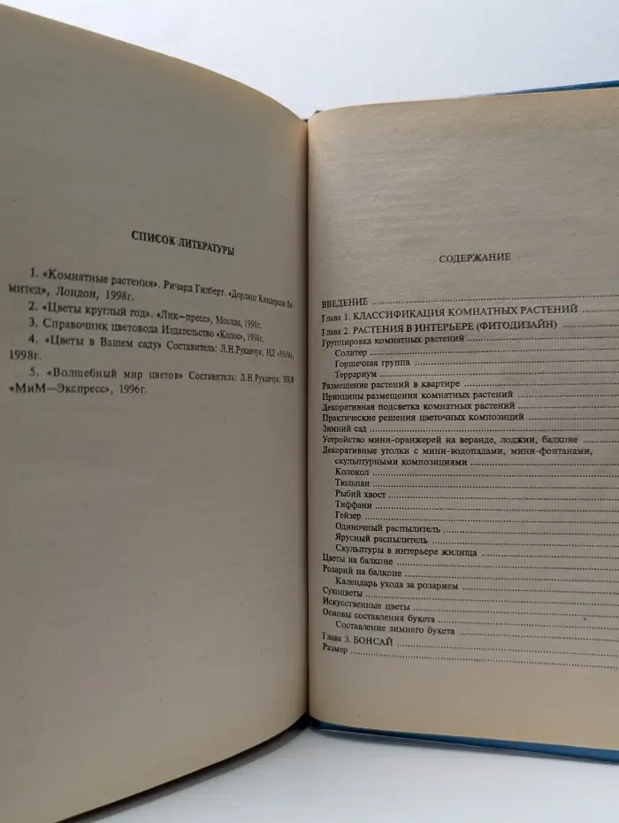 Цветы в доме. Фитодизайн