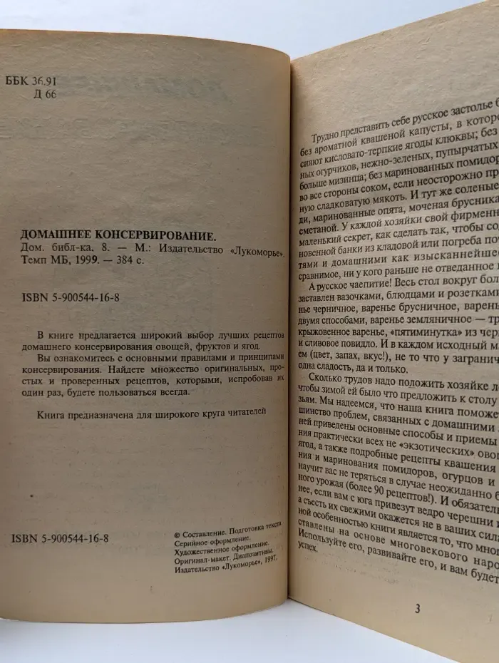 Домашнее консервирование
