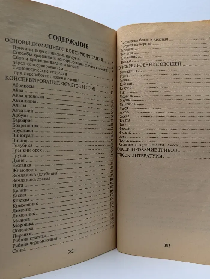 Домашнее консервирование