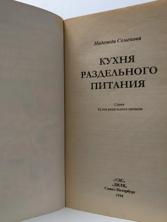 Кухня раздельного питания