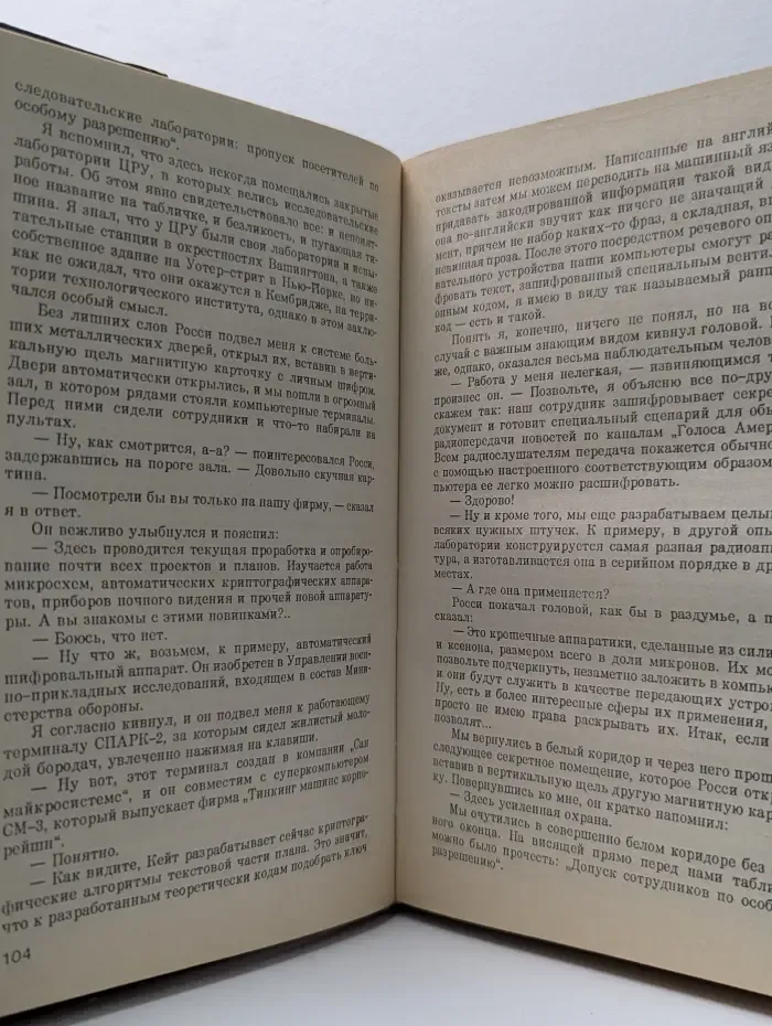 Мировой бестселлер. Дьявольская сила