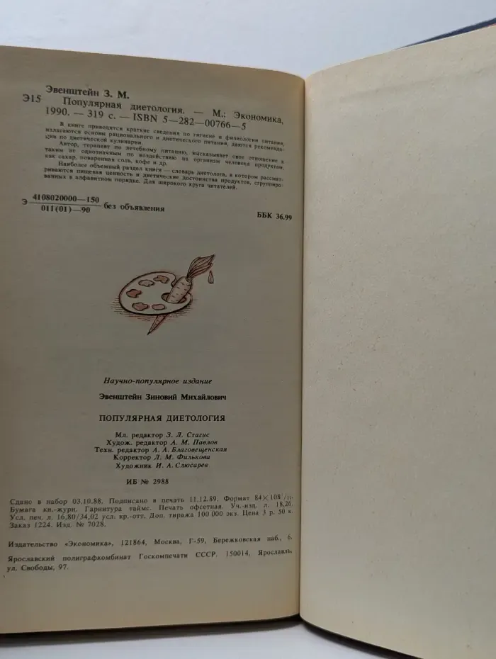 Популярная диетология