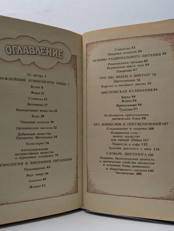Популярная диетология