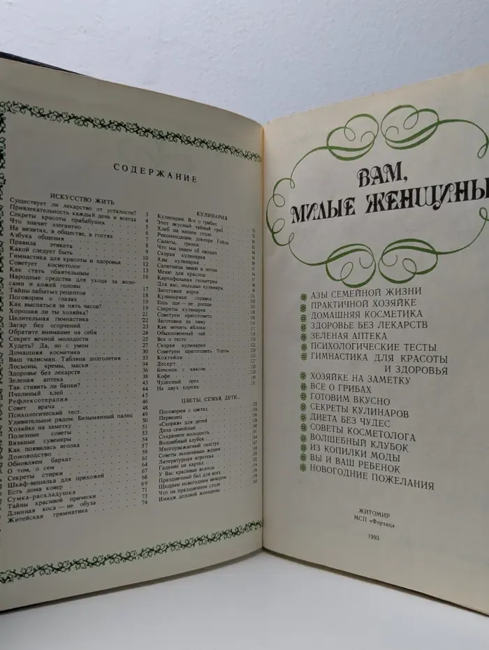 Вам, милые женщины