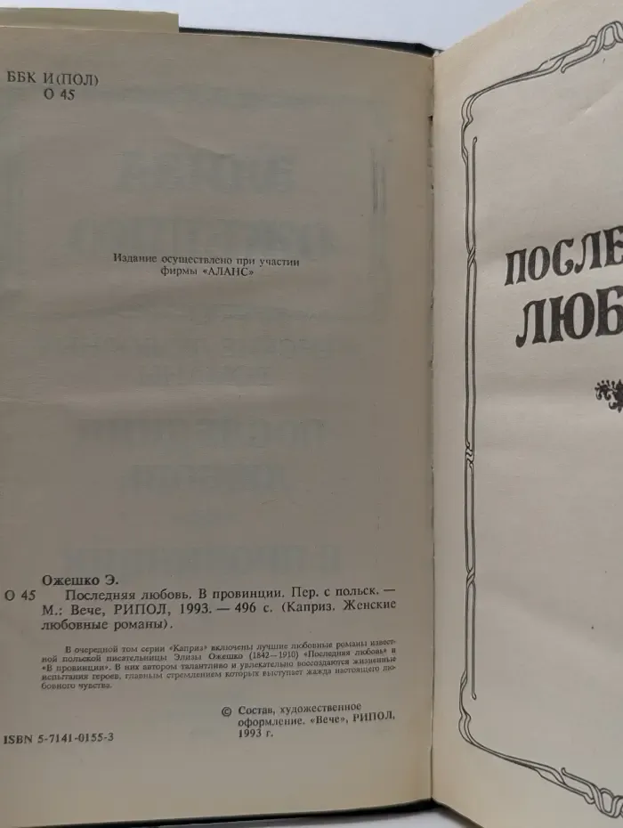 Женские любовные романы. Последняя любовь. В провинции