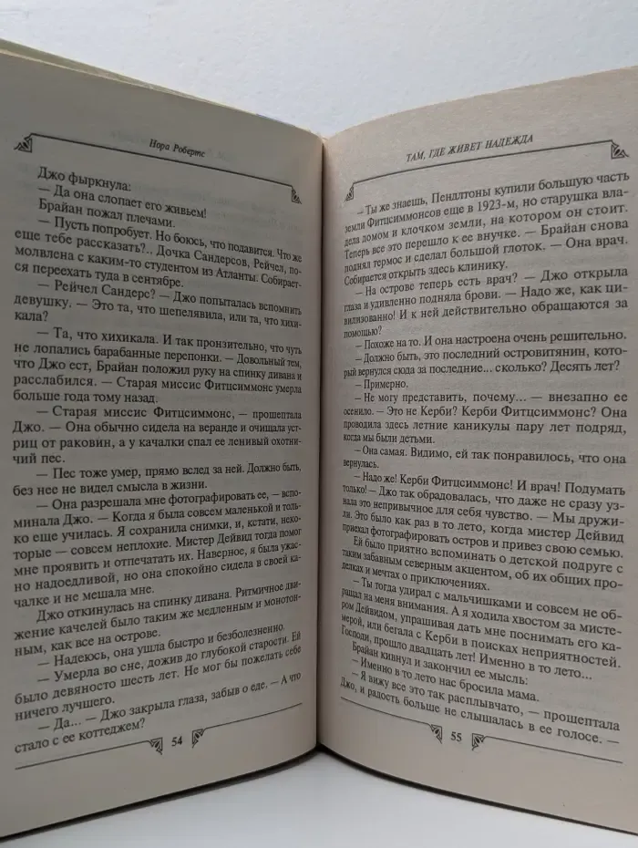 Наслаждение. Там, где живет надежда
