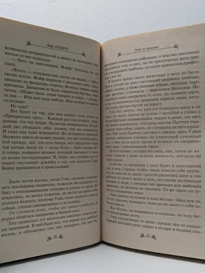 Голос из прошлого