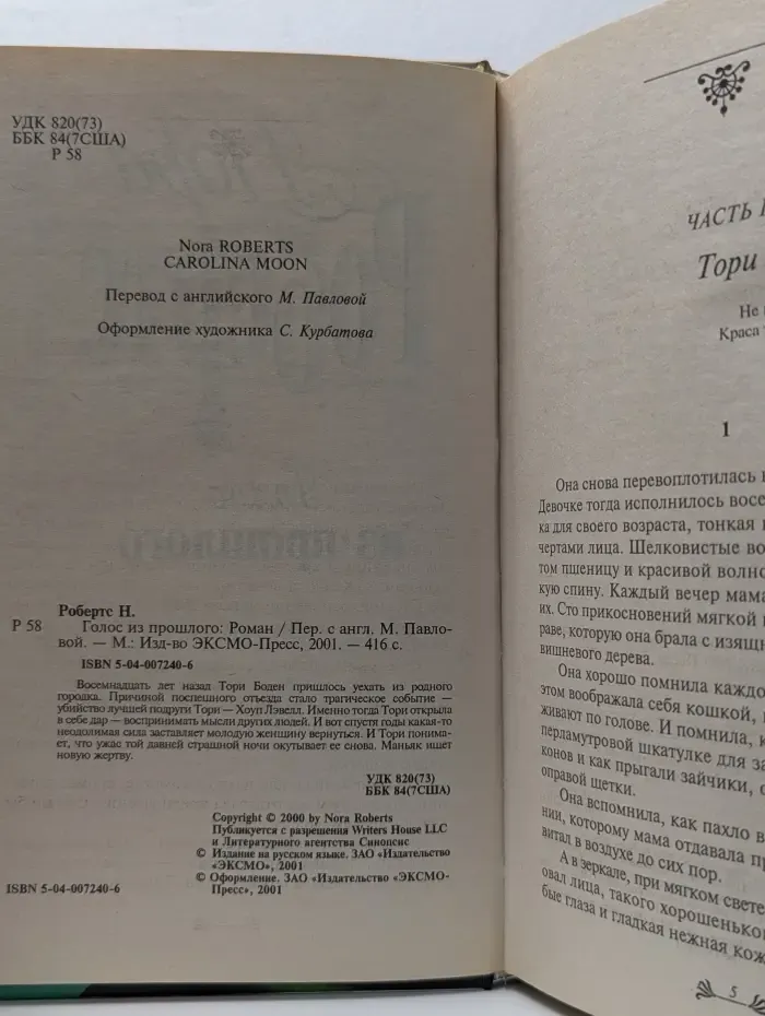 Голос из прошлого