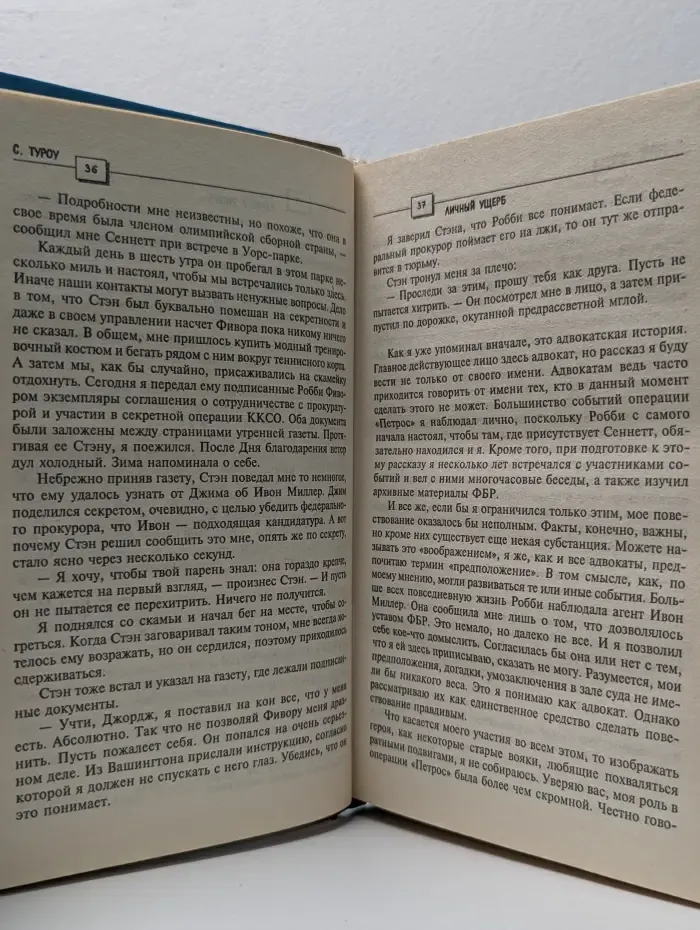 Bestseller. Личный ущерб