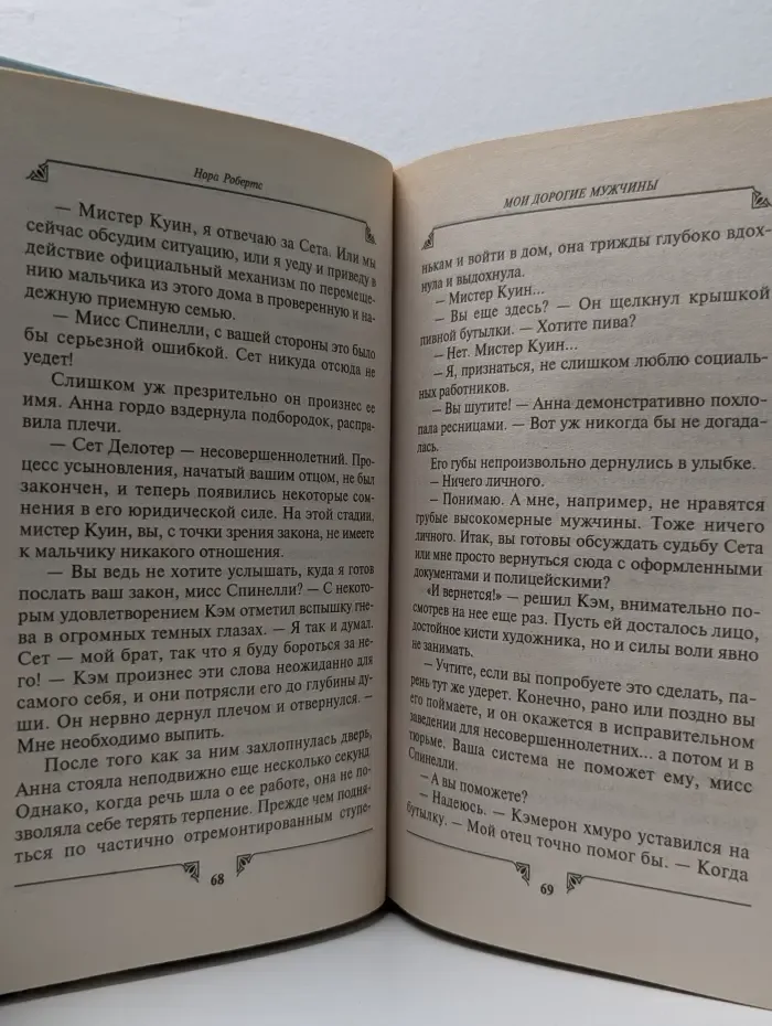 Наслаждение. Мои дорогие мужчины