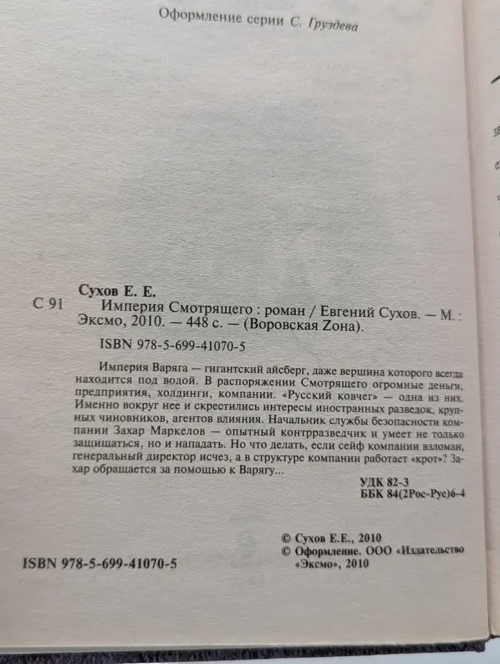 Воровская Zона. Империя Смотрящего