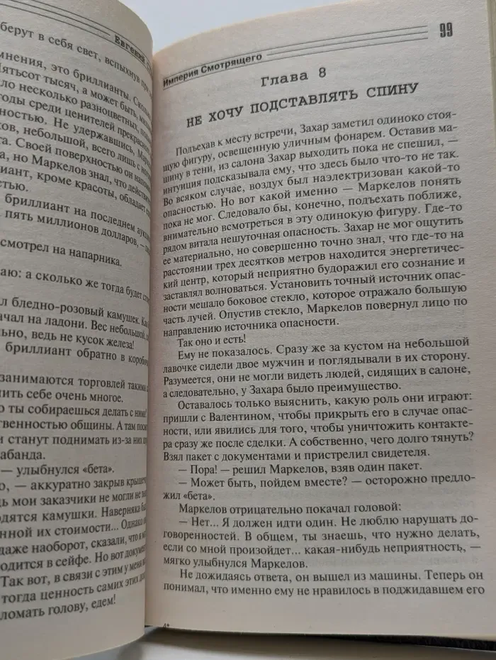 Воровская Zона. Империя Смотрящего