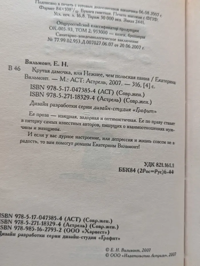 Крутая дамочка, или Нежнее, чем польская панна