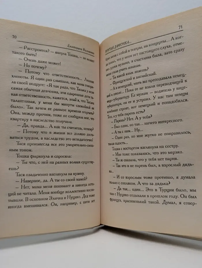Крутая дамочка, или Нежнее, чем польская панна