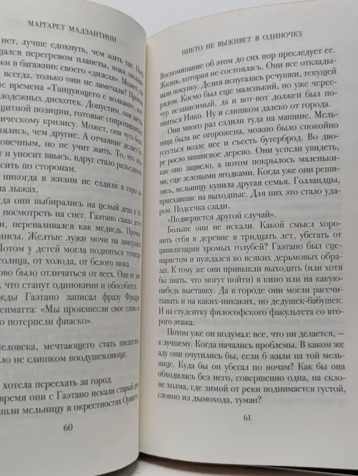 Никто не выживет в одиночку