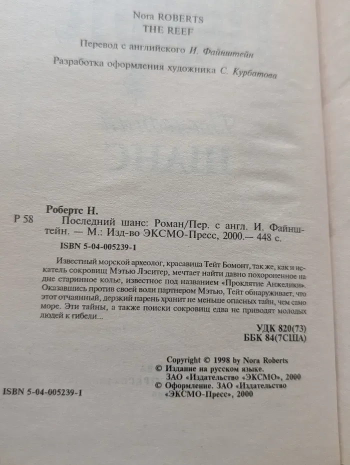 Последний шанс