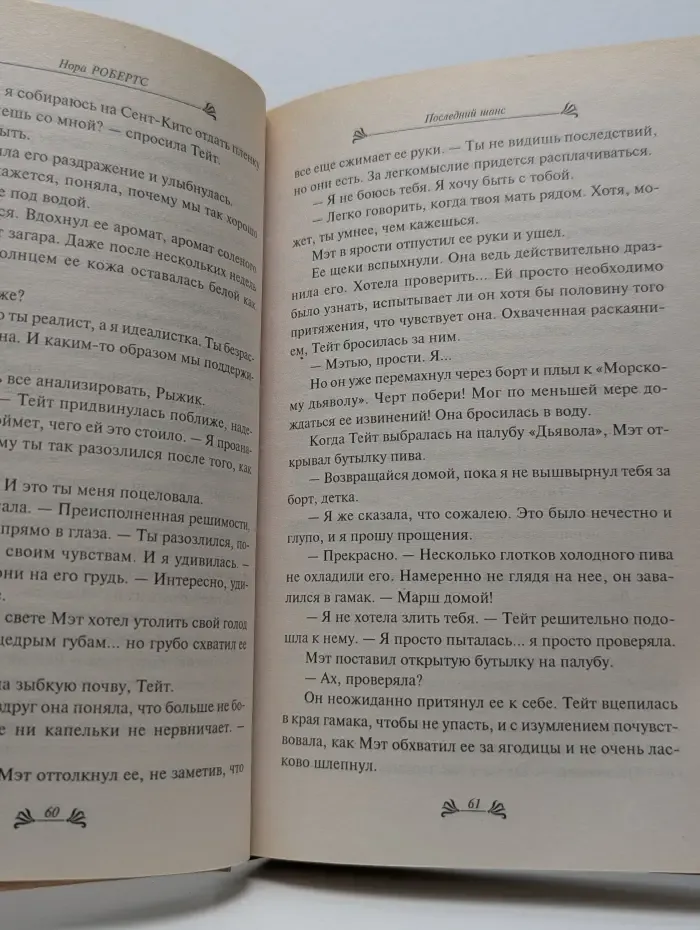 Последний шанс