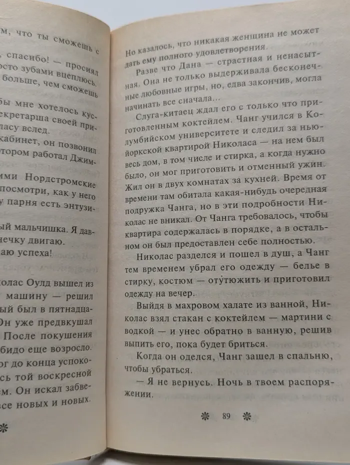 Наслаждение. Дьявол, которого знаешь