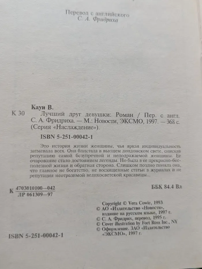 Наслаждение. Лучший друг девушки