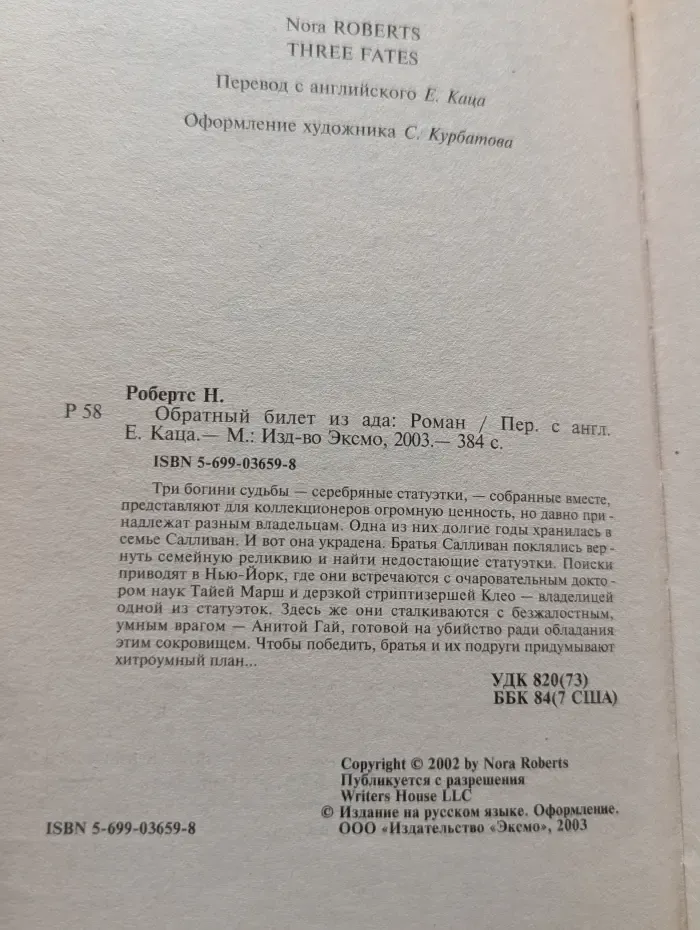 Обратный билет из ада