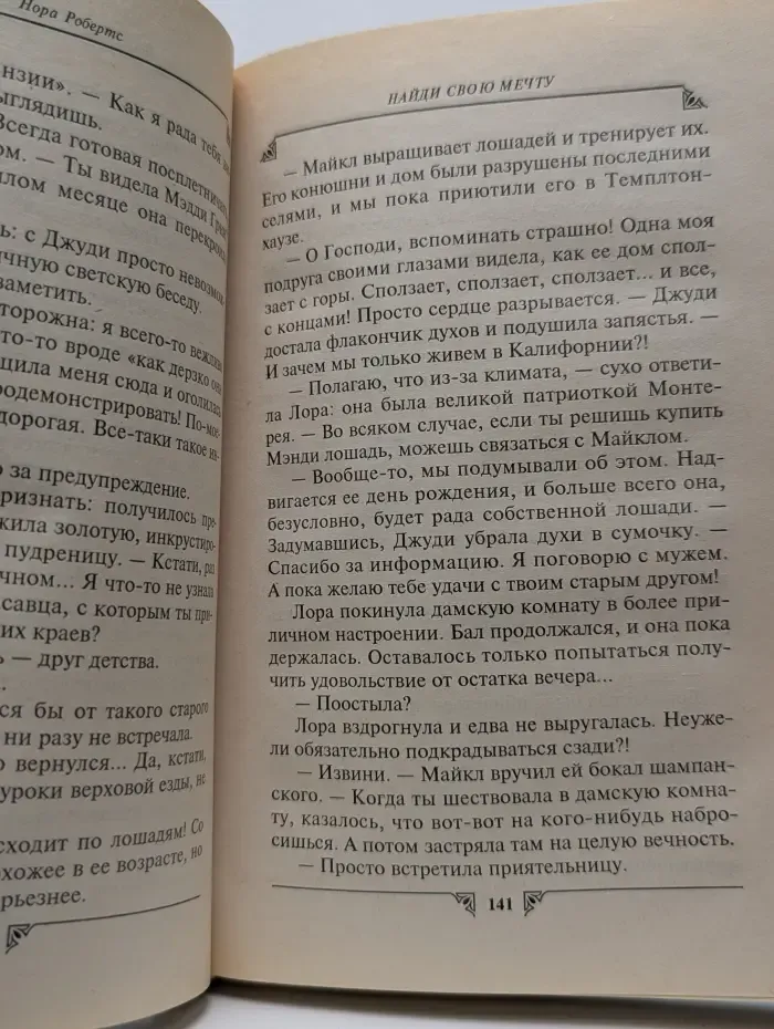 Найди свою мечту