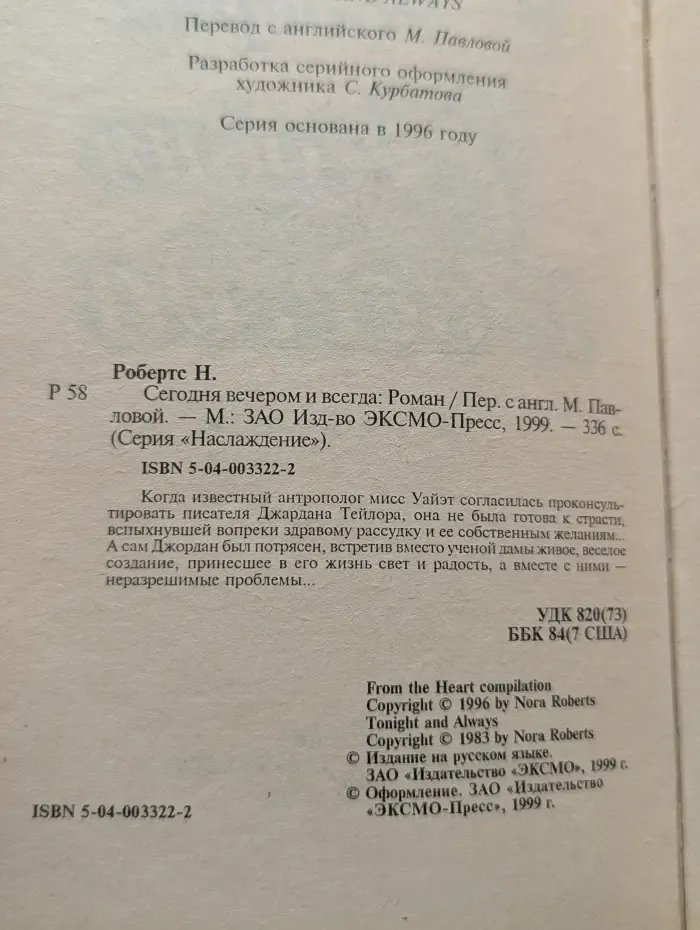 Наслаждение. Сегодня вечером и всегда
