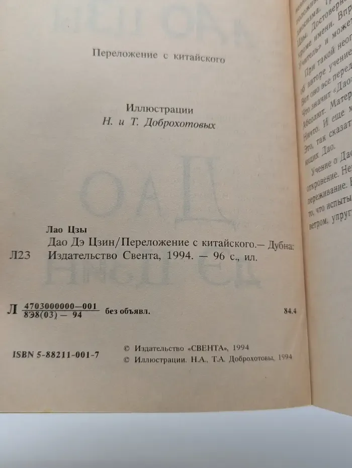 Дао Дэ Цзин