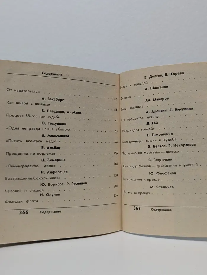 Возвращение к правде. Выпуск № 2. Реабилитирован посмертно