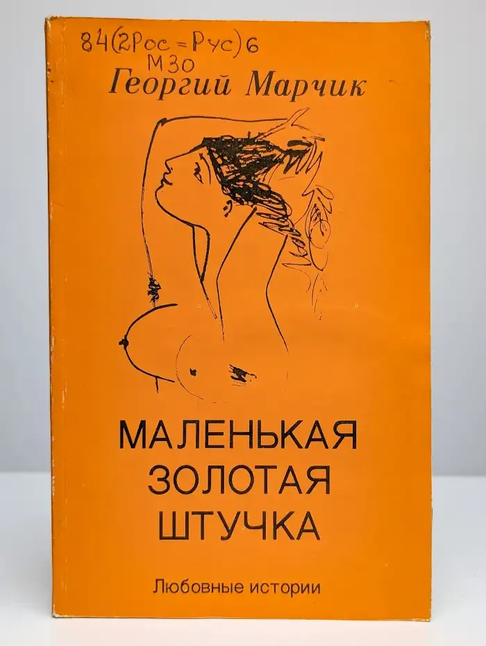 Маленькая золотая штучка