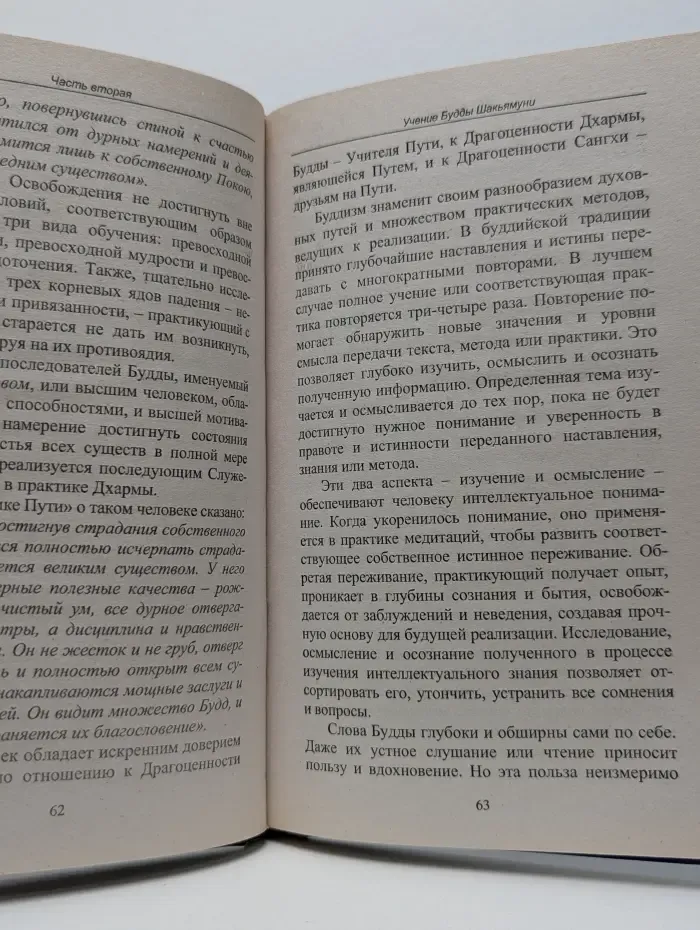 Просветление Будды
