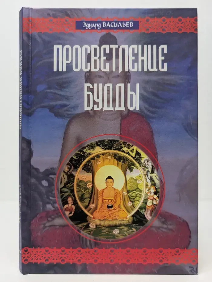 Просветление Будды