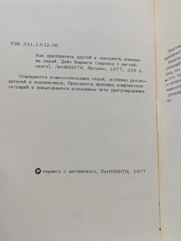 Как приобретать друзей и оказывать влияние на людей